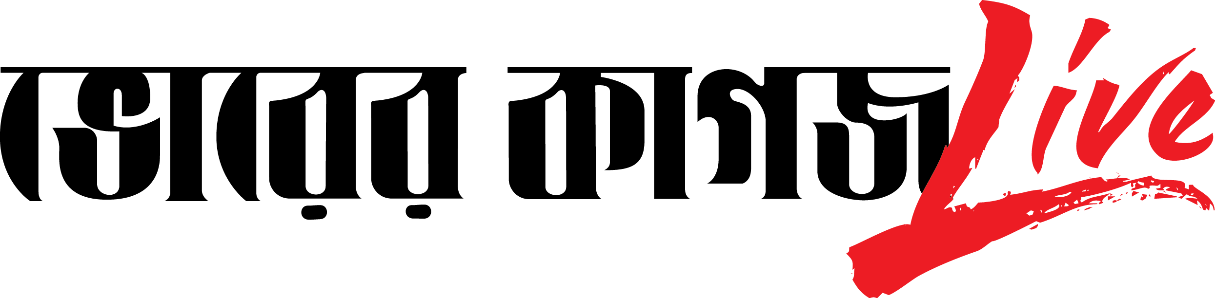 ভোরের কাগজ